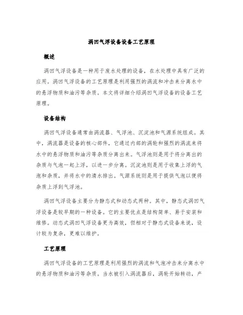 涡凹气浮设备设备工艺原理