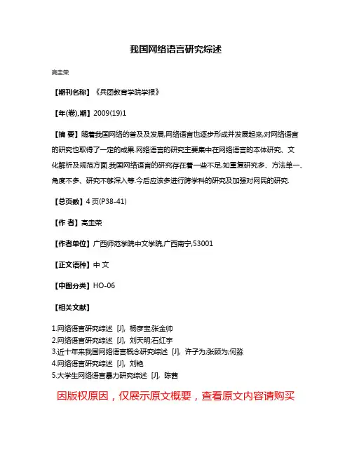 我国网络语言研究综述