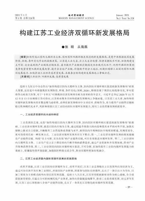 构建江苏工业经济双循环新发展格局