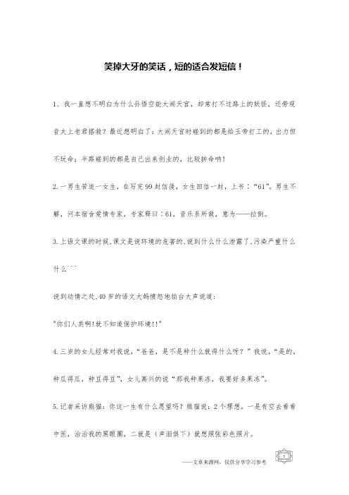 笑掉大牙的笑话,短的适合发短信!_综合笑话