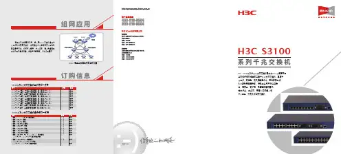 h3c s3100二层交换机资料