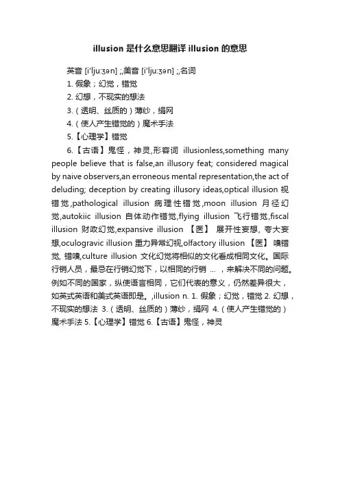 illusion是什么意思翻译illusion的意思