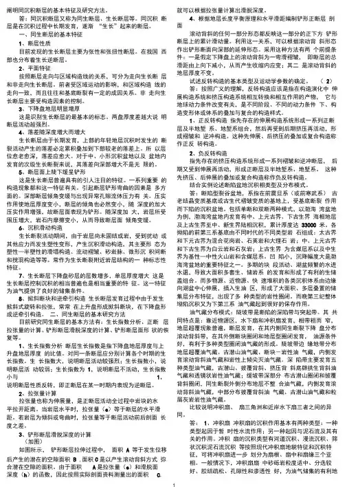 阐明同沉积断层的基本特征及研究方法