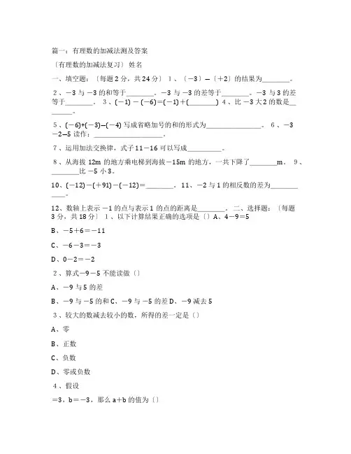 有理数的加减法练习题及答案