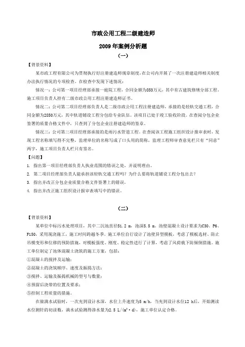 二级市政案例(09年~11年真题)