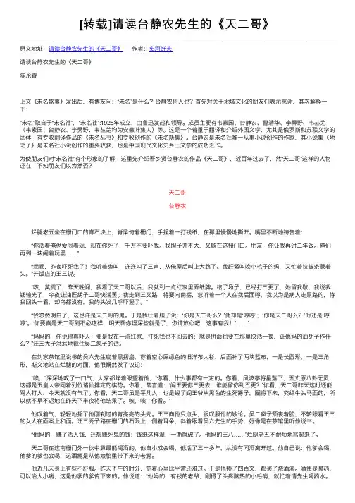 [转载]请读台静农先生的《天二哥》