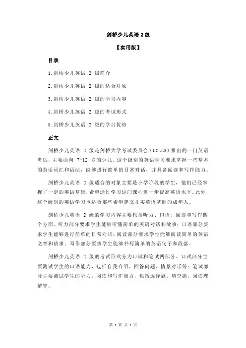 剑桥少儿英语2级