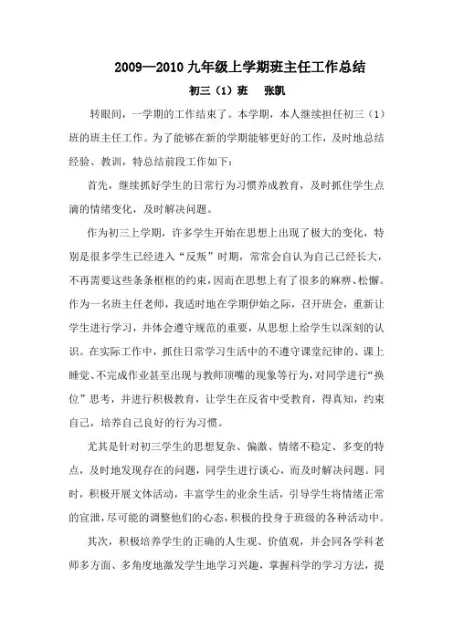 初三班主任工作总结 6