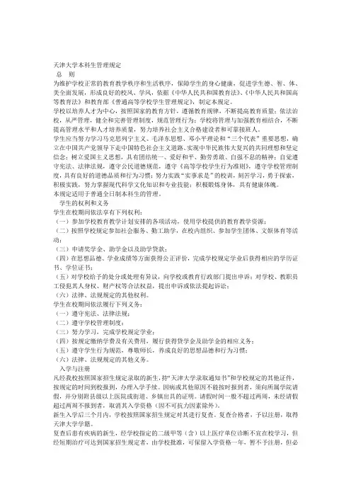 天津大学本科生管理规定