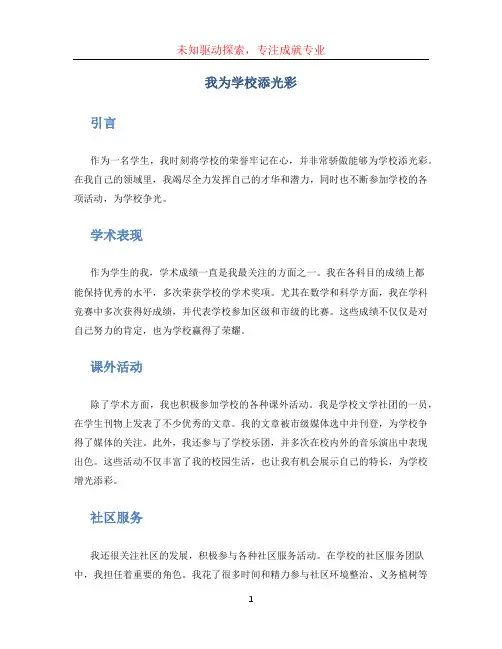 我为学校添光彩 (2)