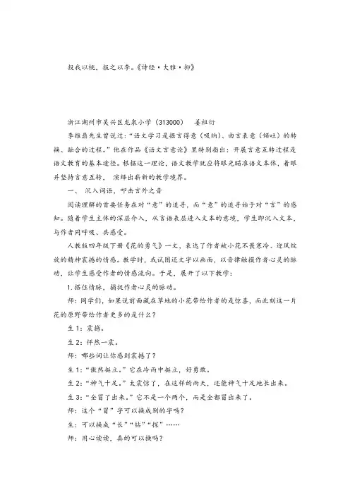 小学语文论文驻足“言意”里徜徉文境中