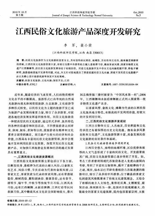 江西民俗文化旅游产品深度开发研究