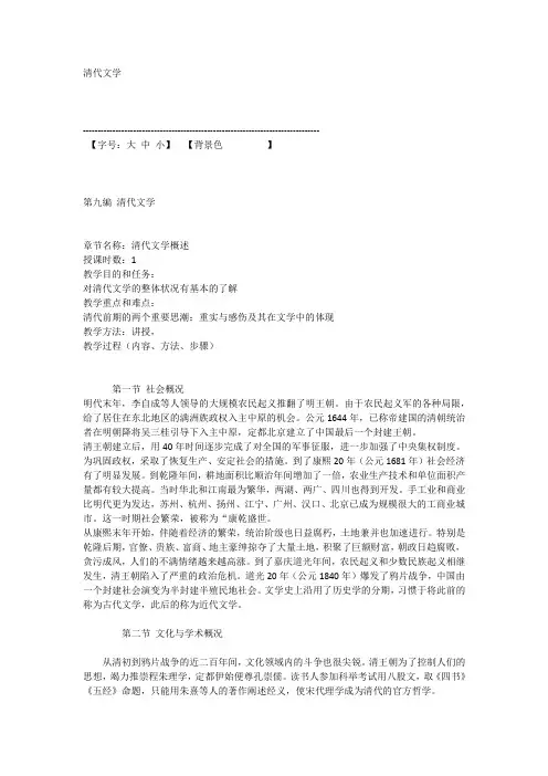 中国古代文学史--清代讲义