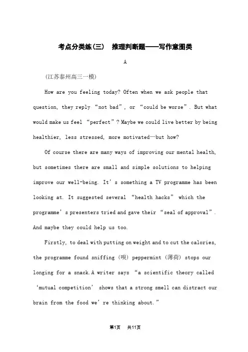 高考英语二轮总复习课后习题 阅读理解能力升级练 考点分类练(三) 推理判断题——写作意图类