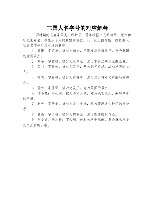 三国人名字号的对应解释