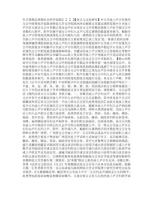 中古全浊上声字在现代方言中的变化