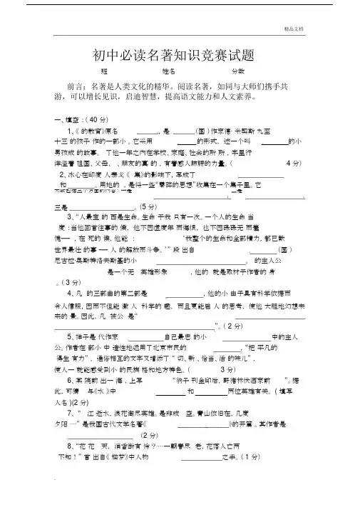 初中文学名著阅读知识竞赛试题(含答案).docx