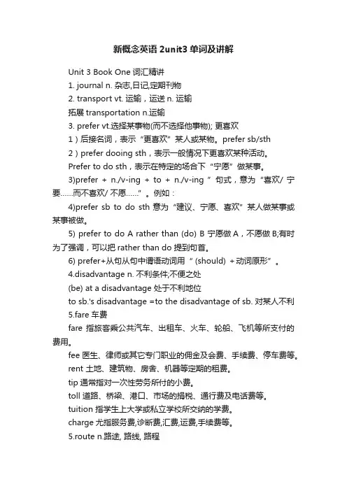 新概念英语2unit3单词及讲解