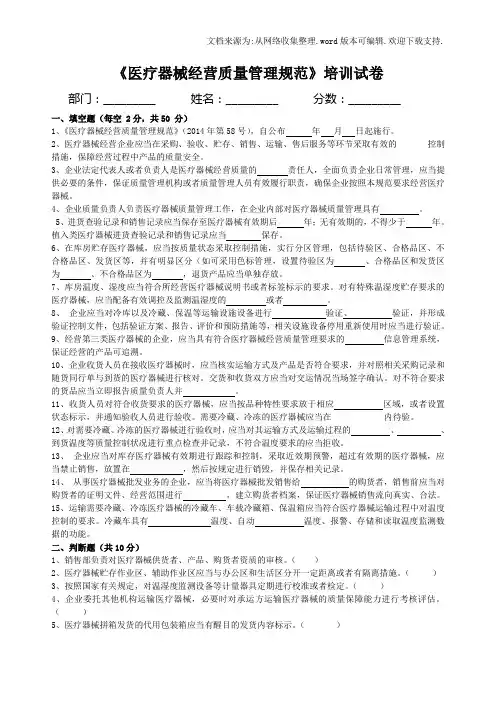 医疗器械经营质量管理规范GSP试题试卷及答案(供参考)
