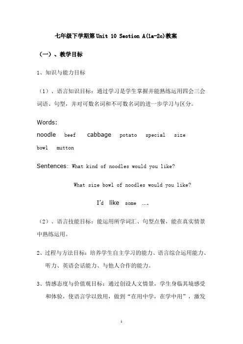 Unit10 I'd like some noodles优质课公开课教案 (1)