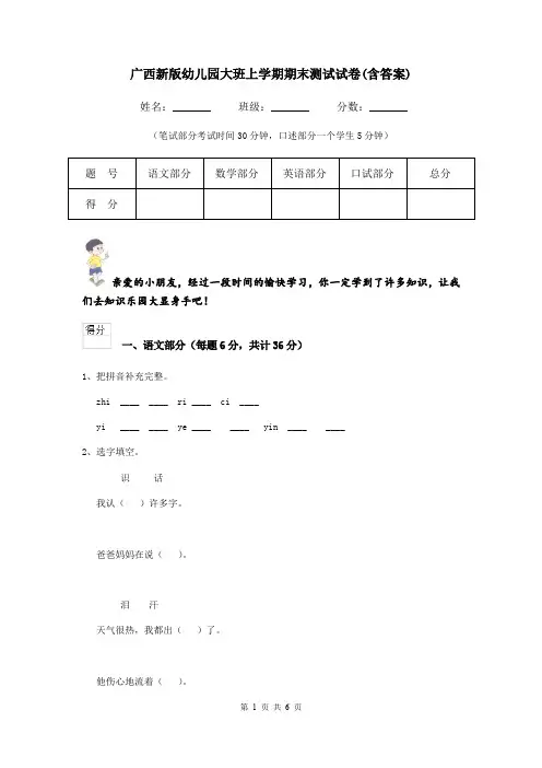 广西新版幼儿园大班上学期期末测试试卷(含答案)