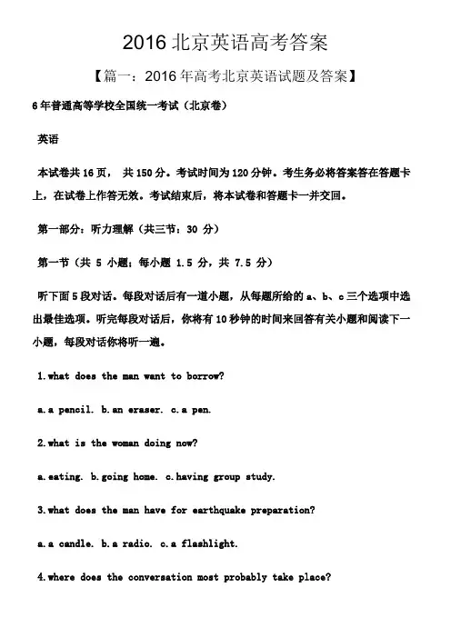 2016北京英语高考答案