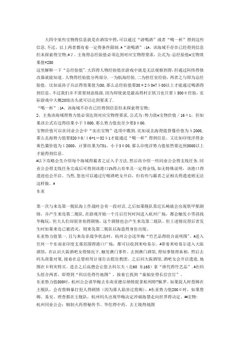 大航海时代4李华梅攻略和全宝物发现方法