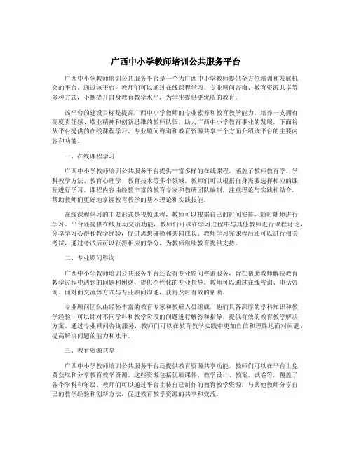 广西中小学教师培训公共服务平台