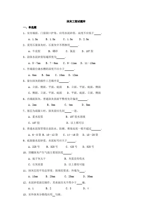 抹灰工程试题
