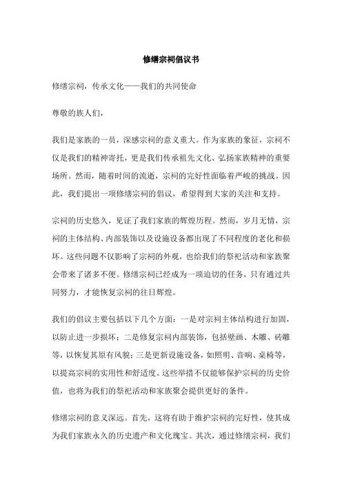 修缮宗祠倡议书