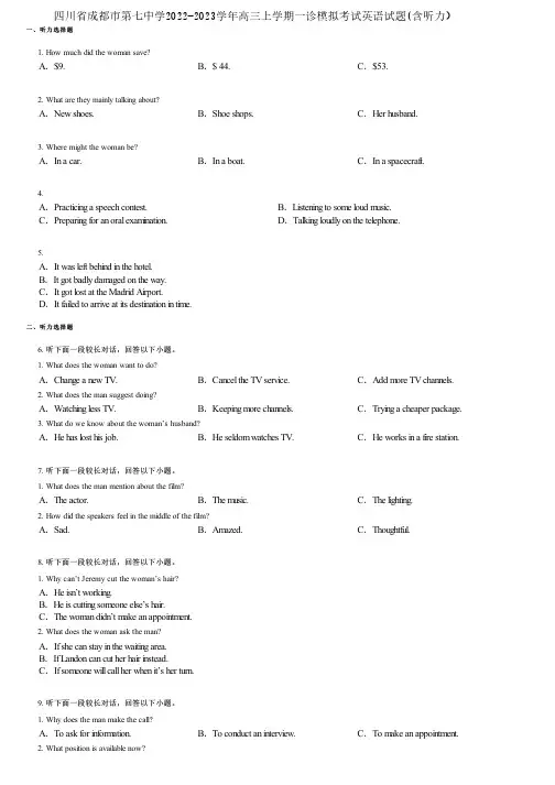 四川省成都市第七中学2022-2023学年高三上学期一诊模拟考试英语试题(含听力)