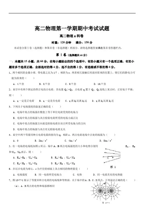 2019年最新高二 物理第一学期期中考试试题