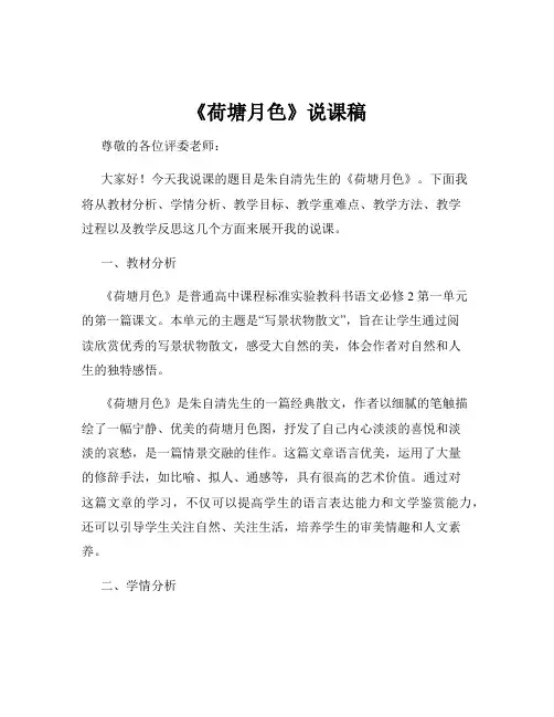 《荷塘月色》说课稿