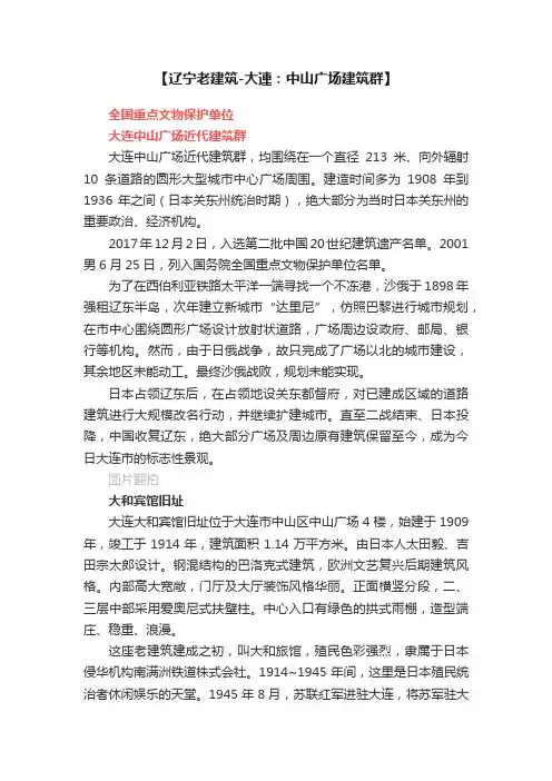 【辽宁老建筑-大連：中山广场建筑群】