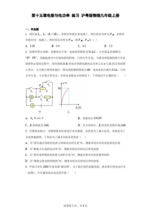 第十五章电能与电功率 练习 (含答案)