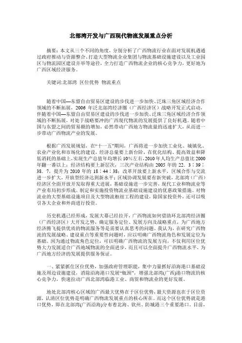 北部湾开发与广西现代物流发展重点分析