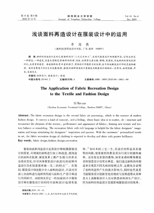 浅谈面料再造设计在服装设计中的运用