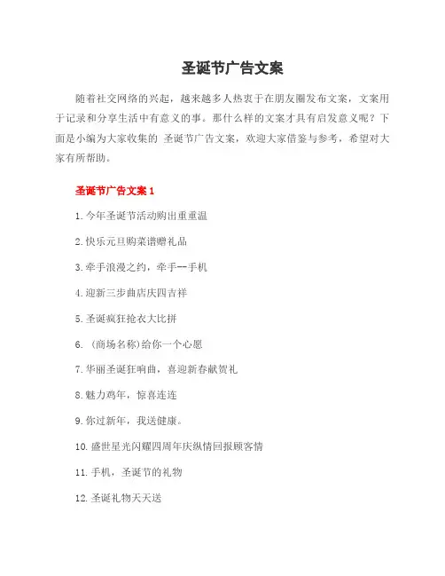 圣诞节广告文案