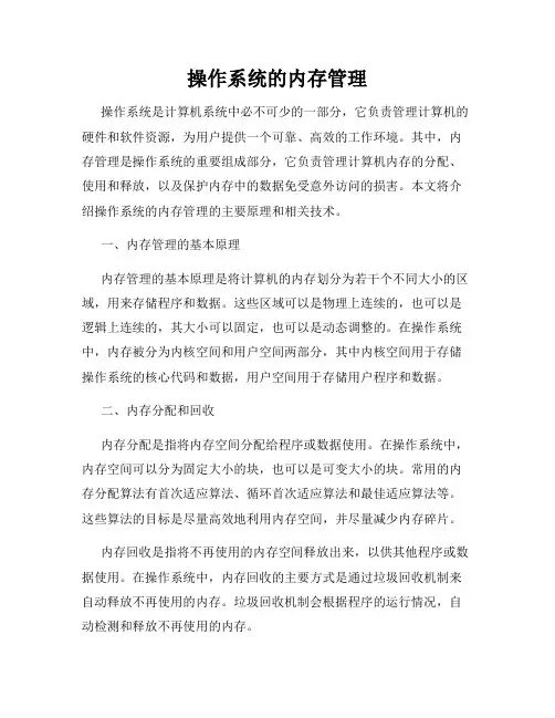 操作系统的内存管理