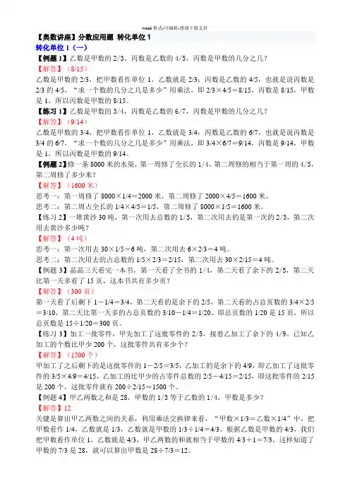 奥数讲座分数应用题1