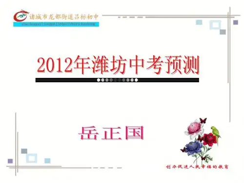潍坊2012中考