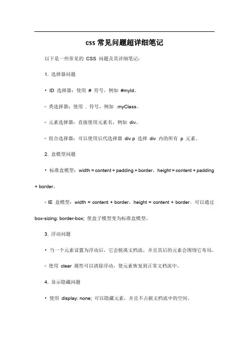 css常见问题超详细笔记