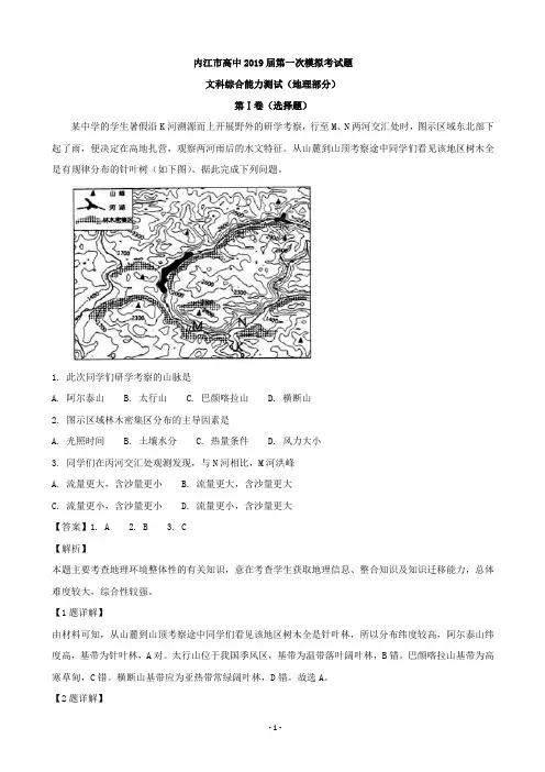 2019届四川省内江市高三上学期第一次模拟考试文科综合(地理)试题(解析版)