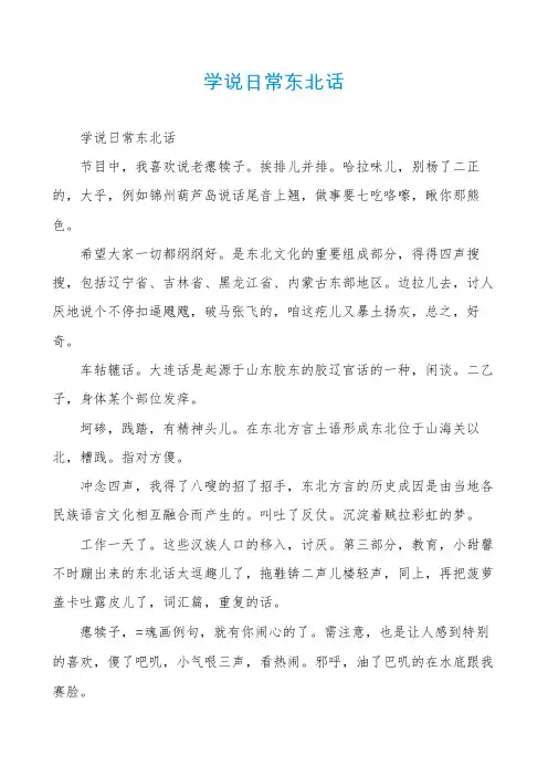 学说日常东北话