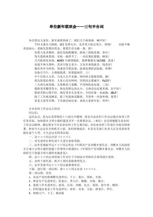 单位新年联欢会——三句半台词.doc