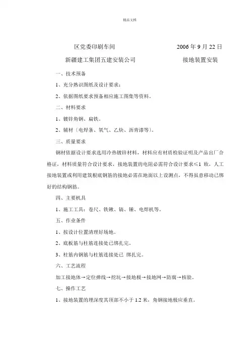接地装置安装技术交底