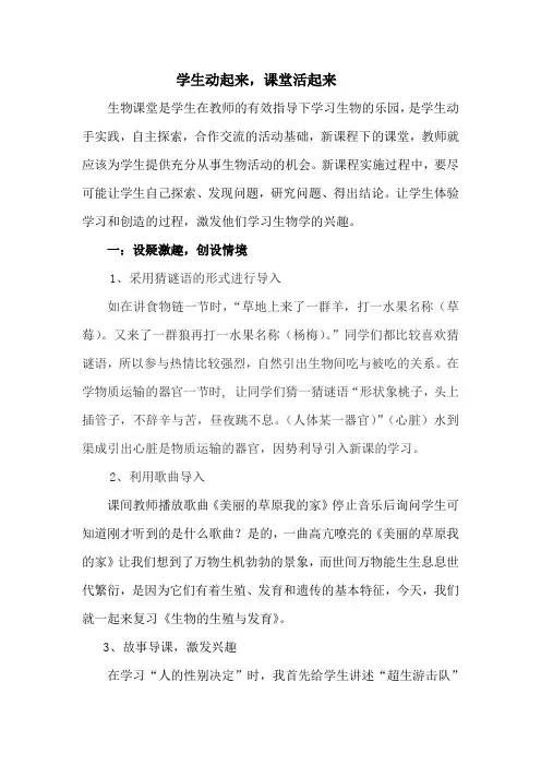 学生动起来