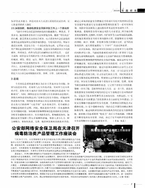 公安部网络安全保卫局在天津召开病毒防治类产品管理工作座谈会