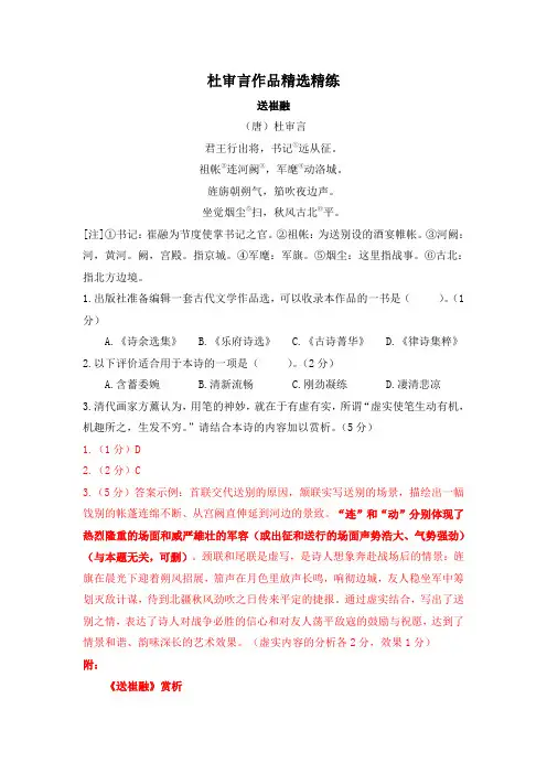2020年高考语文二轮古诗词鉴赏专题复习--杜审言作品精选精练