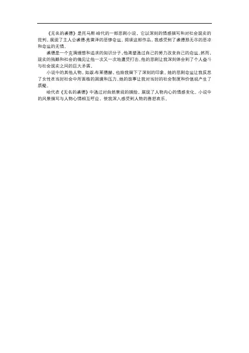 《无名的裘德》读后感